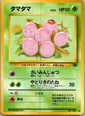 1997 Pokemon Jungle  Exeggcute Common  (JP) H41
