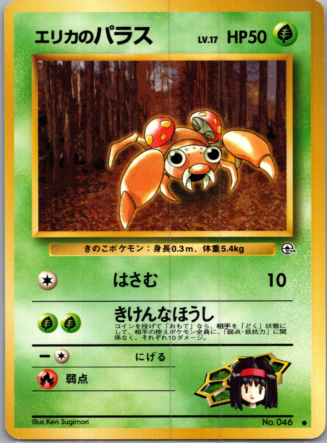 1999 Leaders' Stadium  Erika's Paras Common  (JP) I46