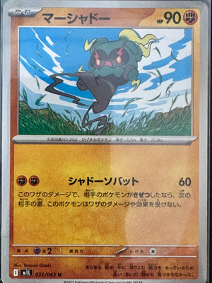 Marshadow — 032/063 U | Shadow Dancer (A2/12)