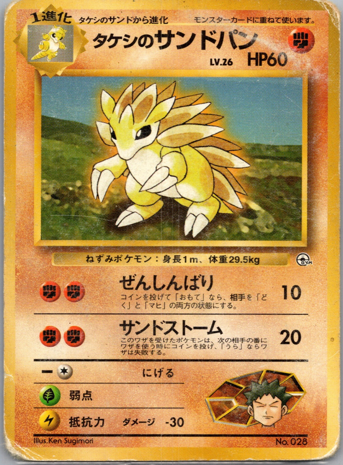 1999 Leaders' Stadium  Brock's Sandslash Uncommon  (JP) J93