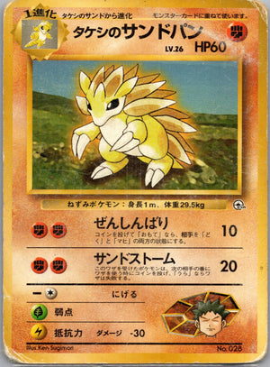 1999 Leaders' Stadium  Brock's Sandslash Uncommon  (JP) J93