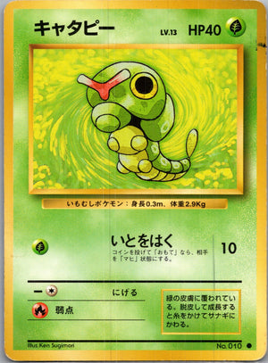 1996 Expansion Pack  Caterpie Common  (JP) G34