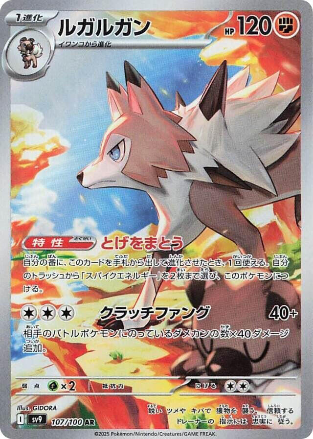 Lycanroc art rare