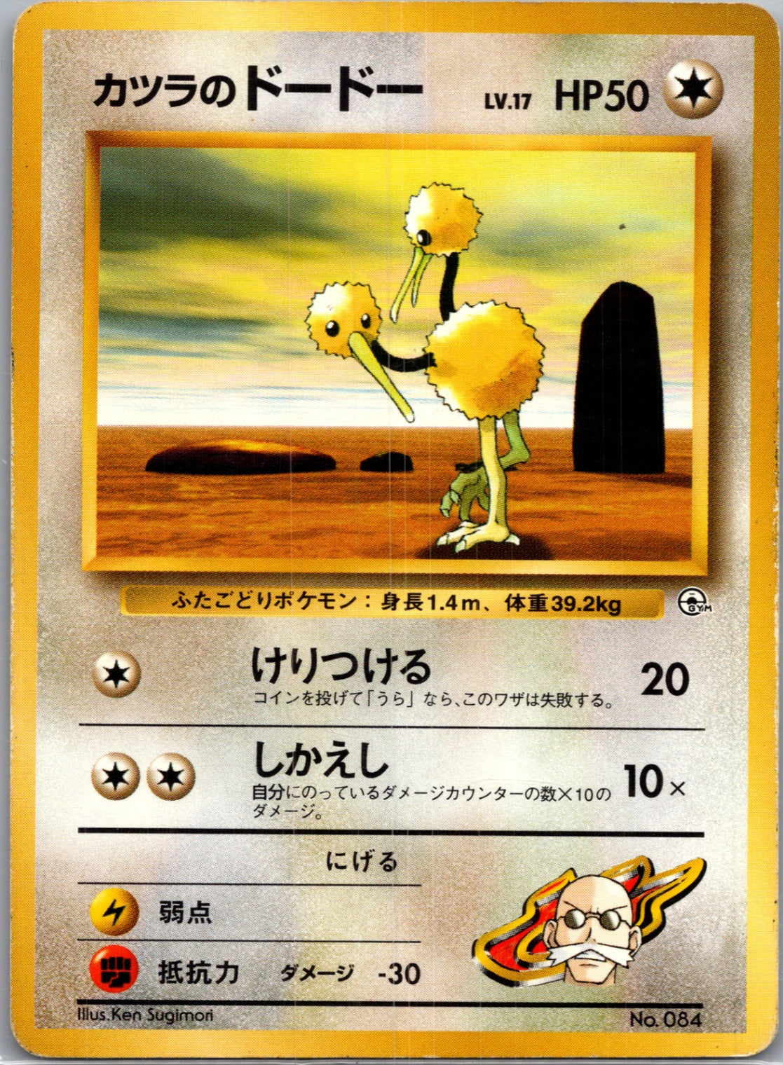 1999 Challenge from the Darkness  Blaine's Doduo Common  (JP) J211