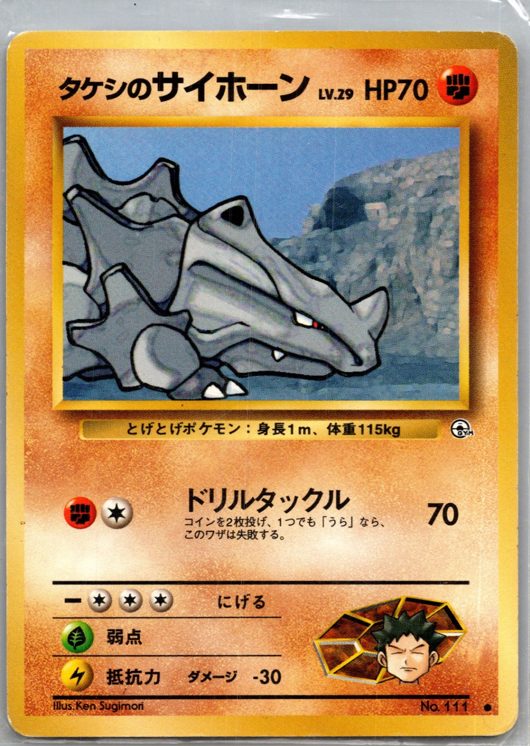 1999 Leaders' Stadium  Brock's Rhyhorn Common  (JP) K352