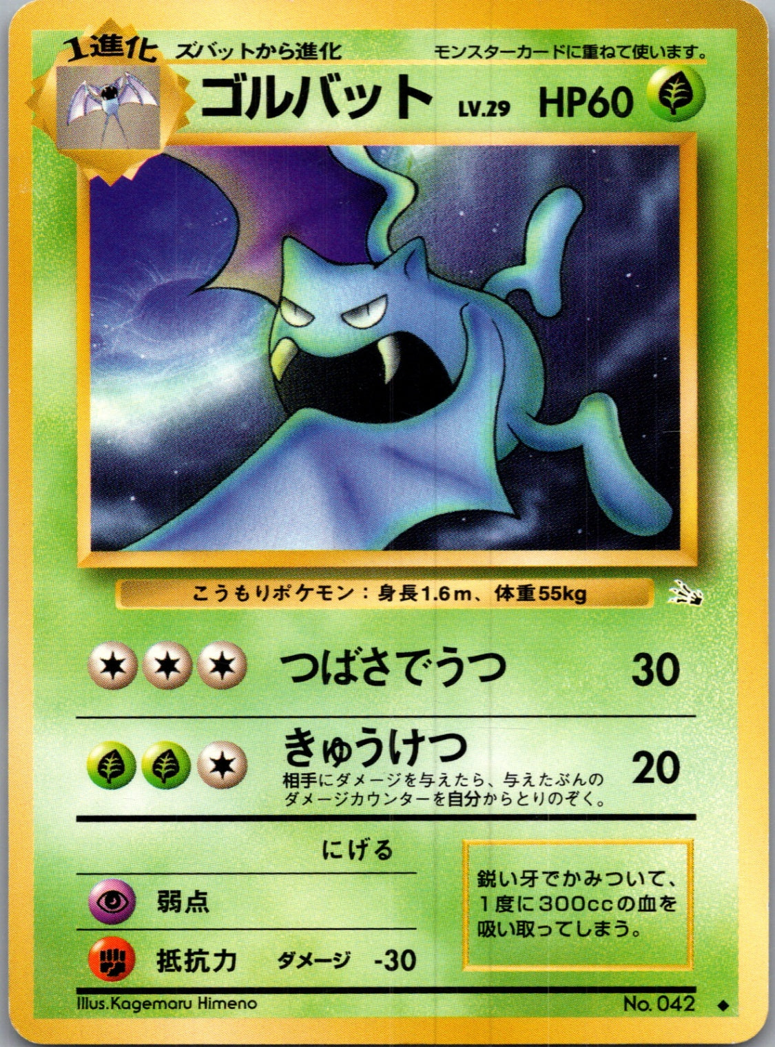 1997 Mystery of the Fossils  Golbat Uncommon  (JP) H346