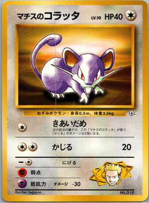 1999 Leaders' Stadium  Lt. Surge's Rattata Common  (JP) J37