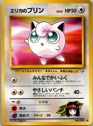 1999 Leaders' Stadium  Erika's Jigglypuff Common  (JP) J201