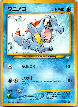 2000 Gold, Silver, New World 158 Totodile Common (JP) M220
