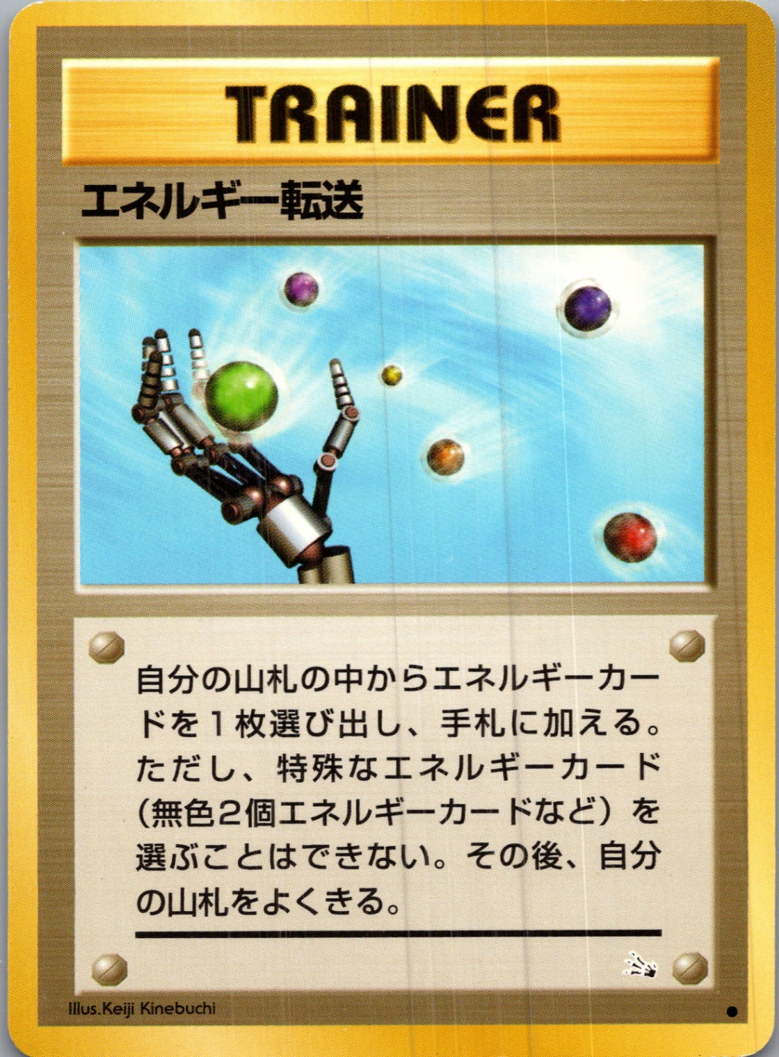 1997 Mystery of the Fossils  Energy Search Common  (JP) I115