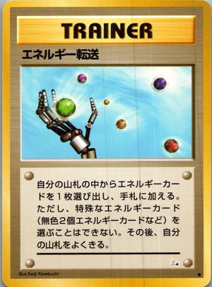1997 Mystery of the Fossils  Energy Search Common  (JP) I115