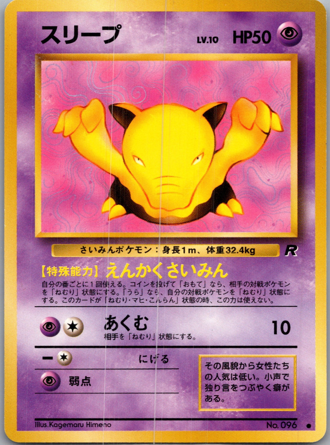 1997 Rocket Gang  Drowzee Common  (JP) J259