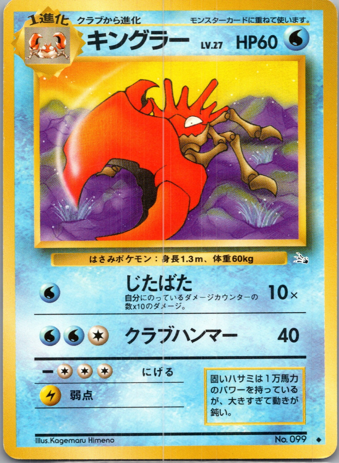 1997 Mystery of the Fossils  Kingler Uncommon  (JP) J281