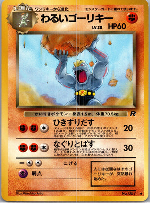 1997 Rocket Gang  Dark Machoke Uncommon  (JP) J295