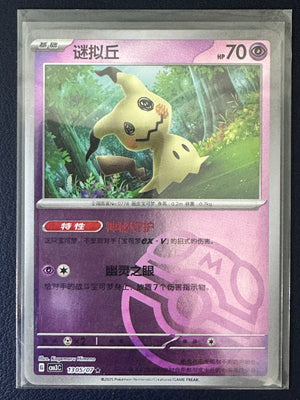 Mimikyu [Masterball] #1305