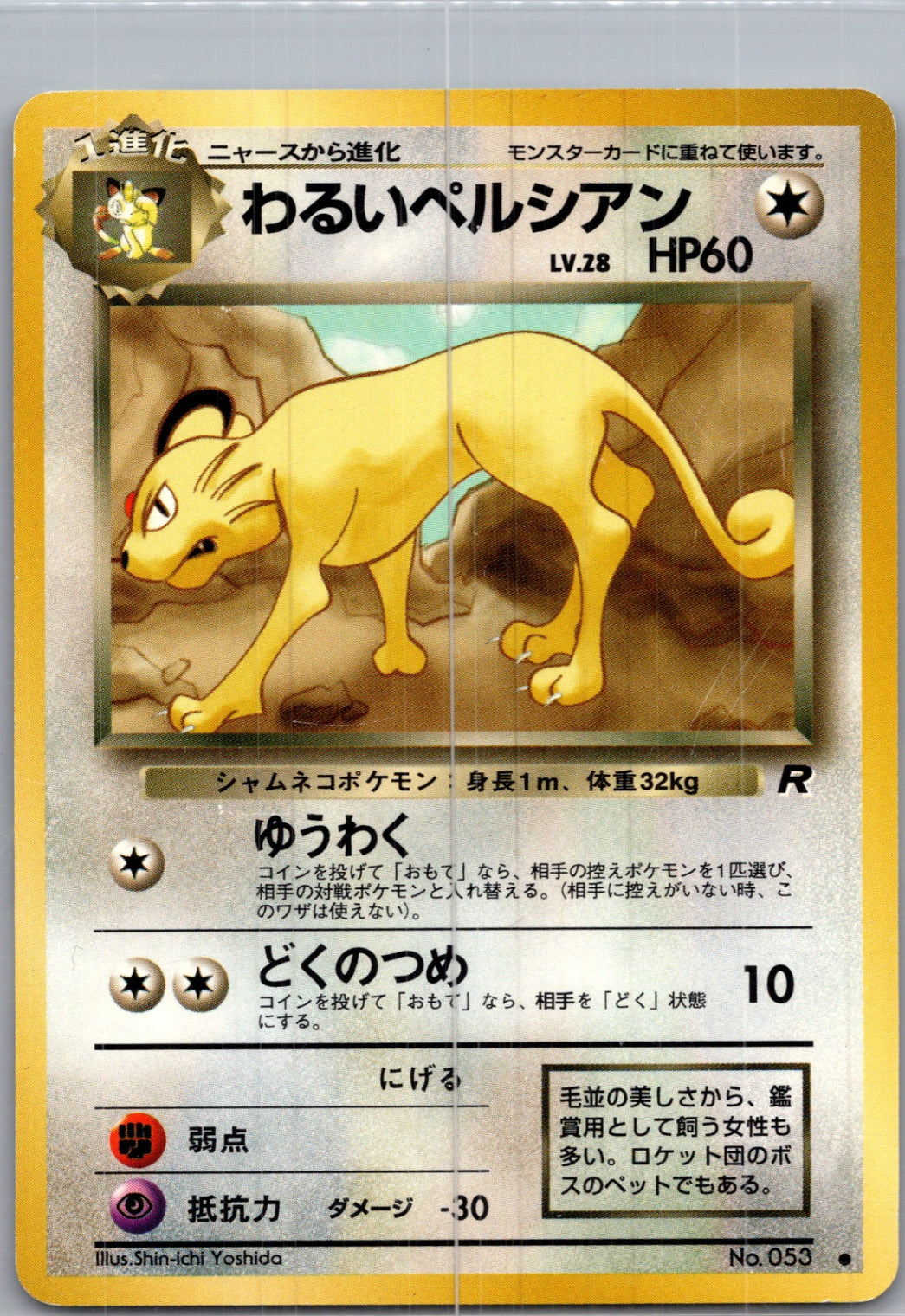 1997 Rocket Gang  Dark Persian Common  (JP) H235