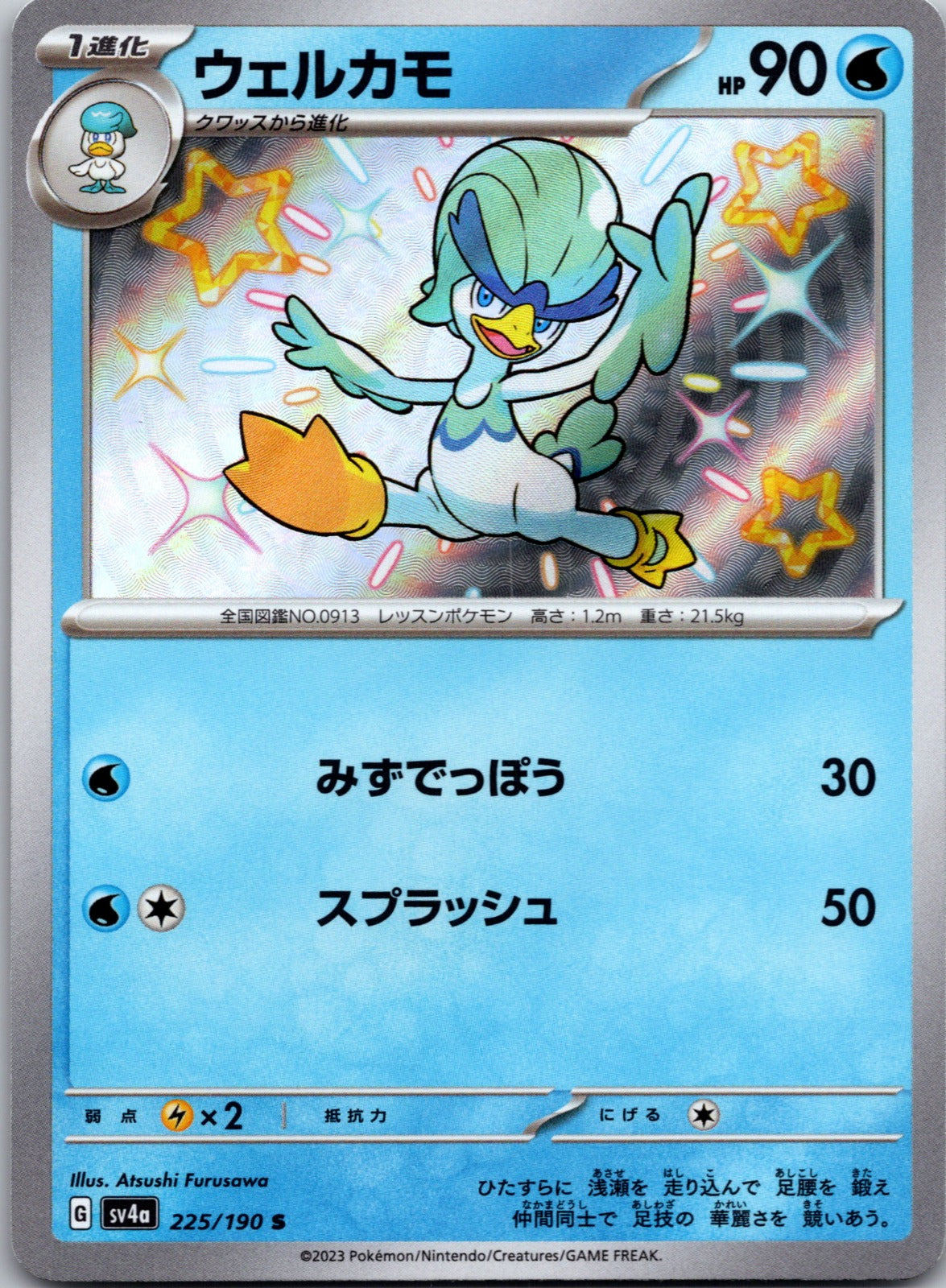 2023 SV4a: Shiny Treasure ex 225/190 Quaxwell NM