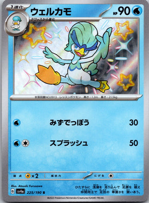 2023 SV4a: Shiny Treasure ex 225/190 Quaxwell NM