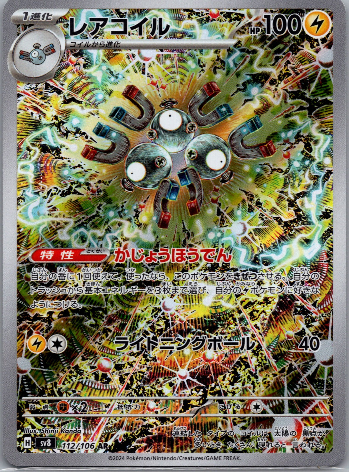 Magneton Holo Art Rare SV8: Super Electric Breaker 112/106 LP