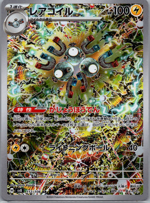 Magneton Holo Art Rare SV8: Super Electric Breaker 112/106 LP
