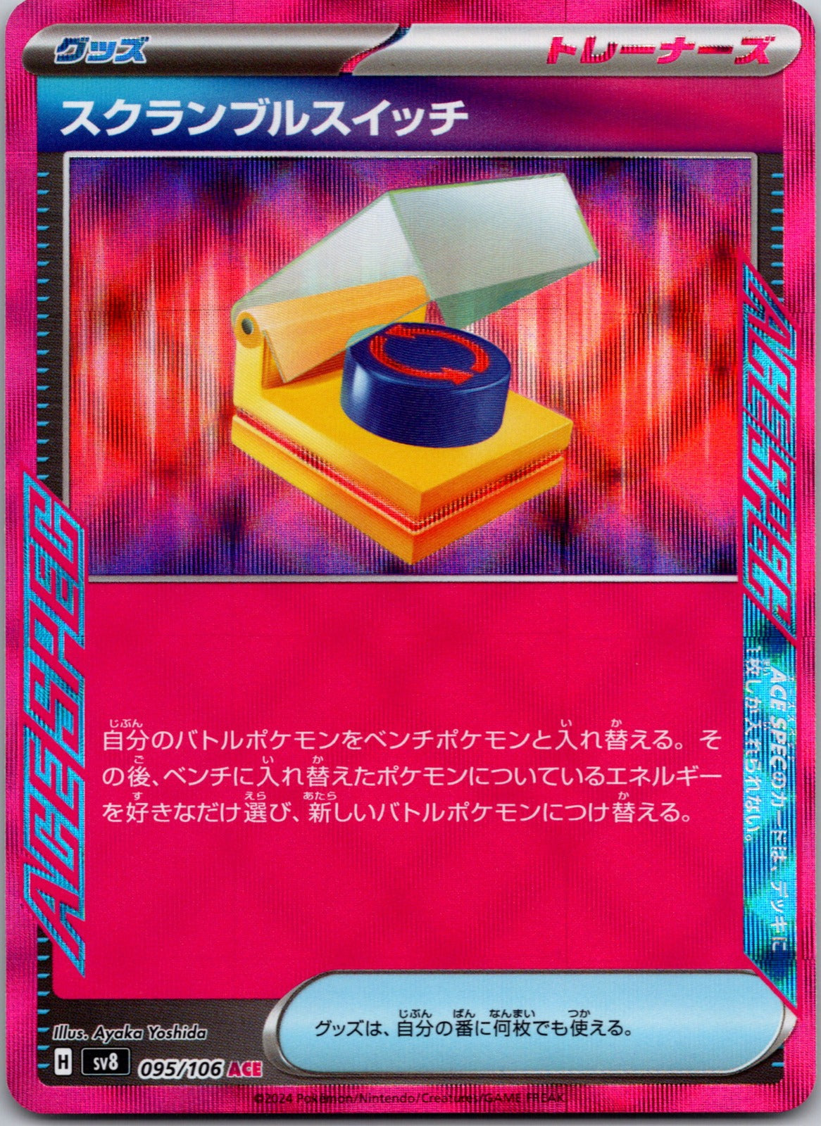 2025 Start Deck 100 Battle Collection 646/742 Scramble Switch NM