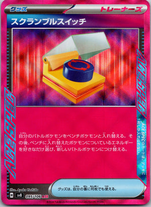 2025 Start Deck 100 Battle Collection 646/742 Scramble Switch NM