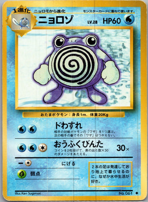 1996 Expansion Pack  Poliwhirl Uncommon  (JP) I263