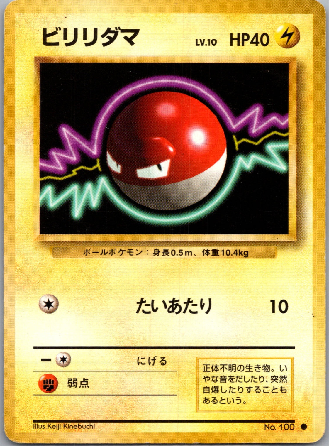 1996 Expansion Pack  Voltorb Common  (JP) K37