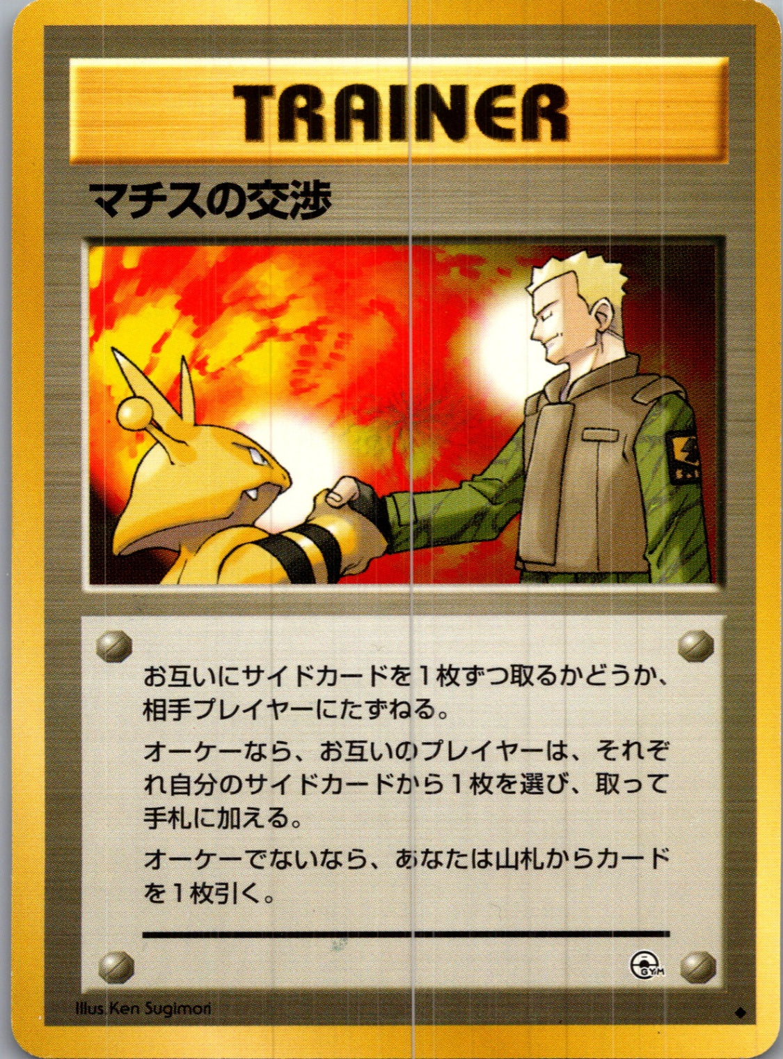 1999 Leaders' Stadium  Lt. Surge's Treaty Uncommon  (JP) H197