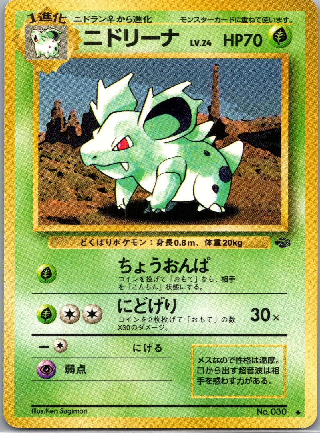 1997 Pokemon Jungle  Nidorina Uncommon  (JP) H293