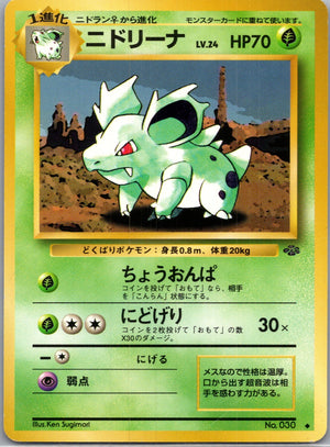 1997 Pokemon Jungle  Nidorina Uncommon  (JP) H293