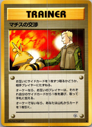 1999 Leaders' Stadium  Lt. Surge's Treaty Uncommon  (JP) H196