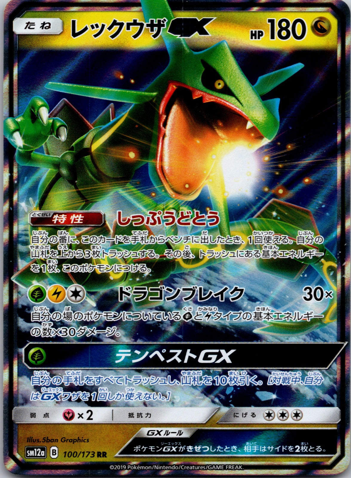 2019 Rayquaza GX SM12a: TAG TEAM GX: Tag All Stars 100/173 NM
