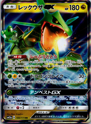 2019 Rayquaza GX SM12a: TAG TEAM GX: Tag All Stars 100/173 NM