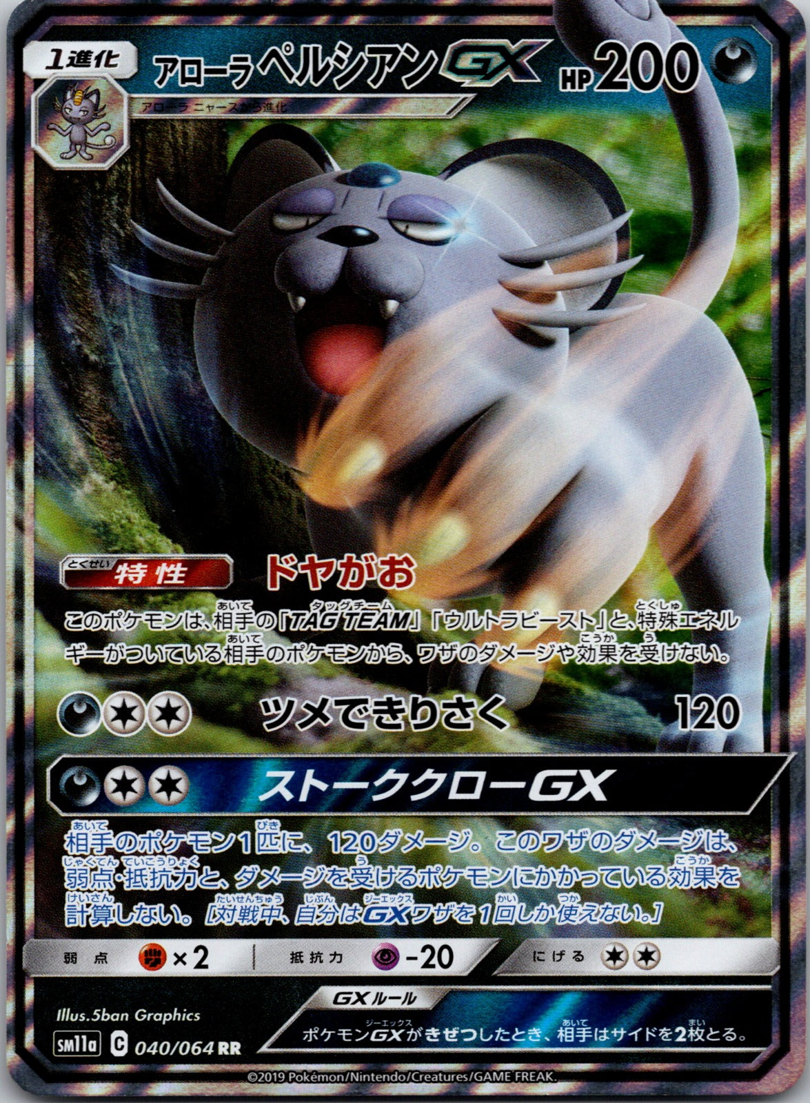2019 SM11a: Remix Bout 040/064 Alolan Persian GX NM