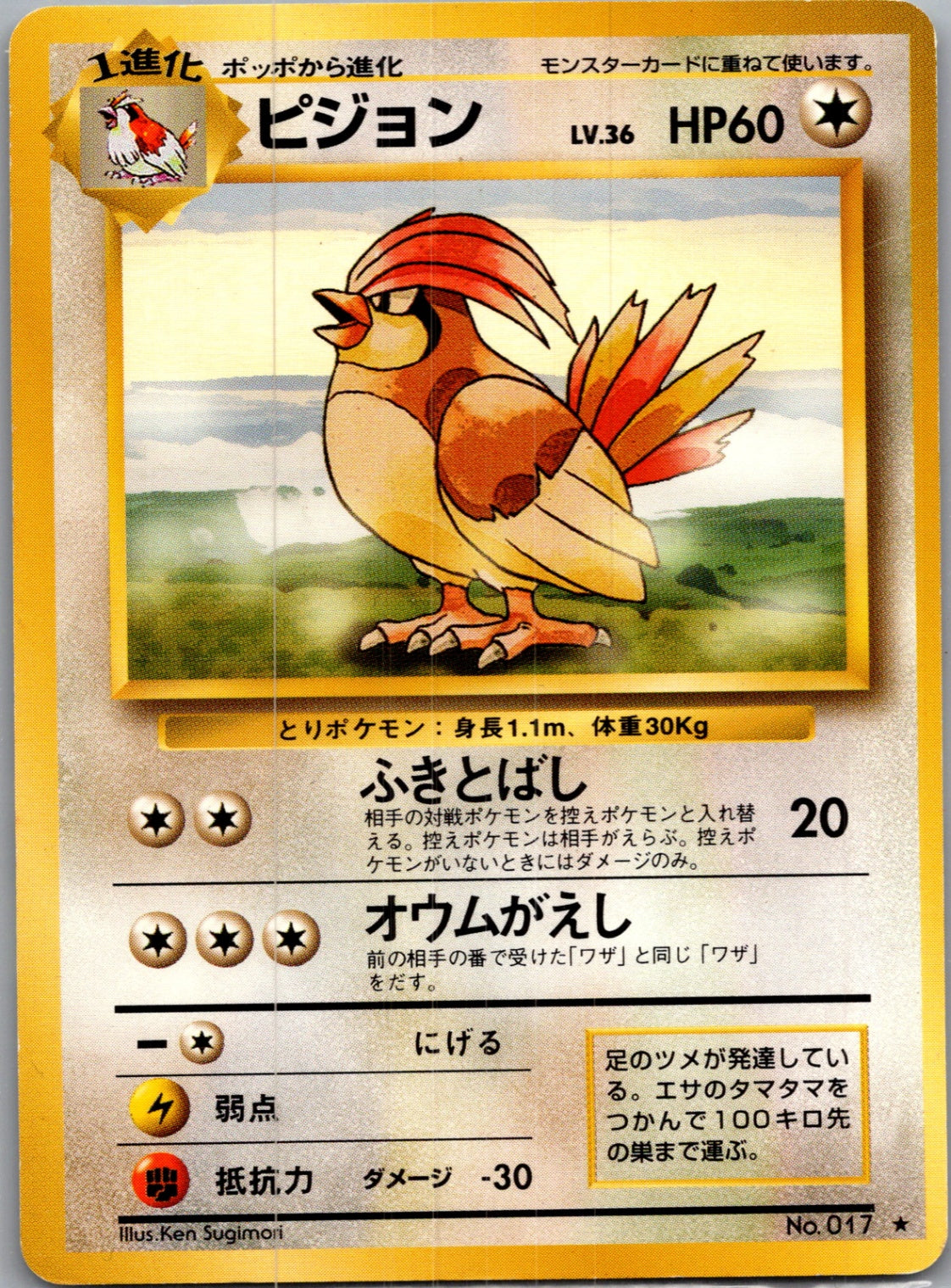 1996 Expansion Pack  Pidgeotto Rare  (JP) J33