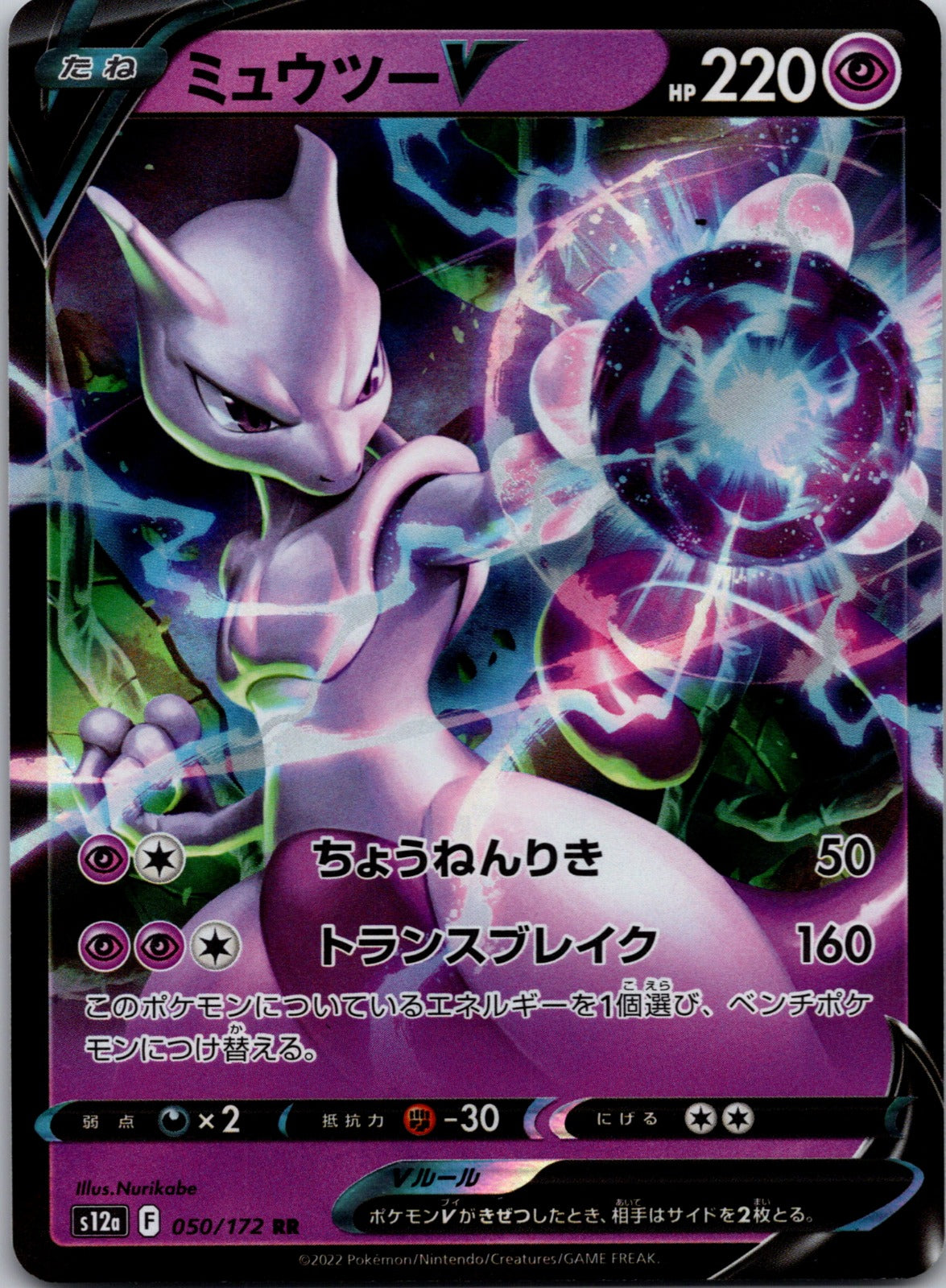 2022 Mewtwo V S12a: VSTAR Universe 050/172 NM
