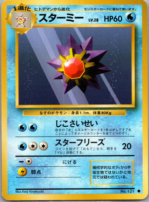 1996 Expansion Pack Starmie Common (JP) K180