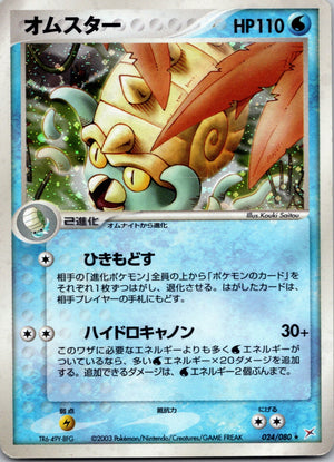2003 Magma VS Aqua: Two Ambitions 024/080 Omastar NM