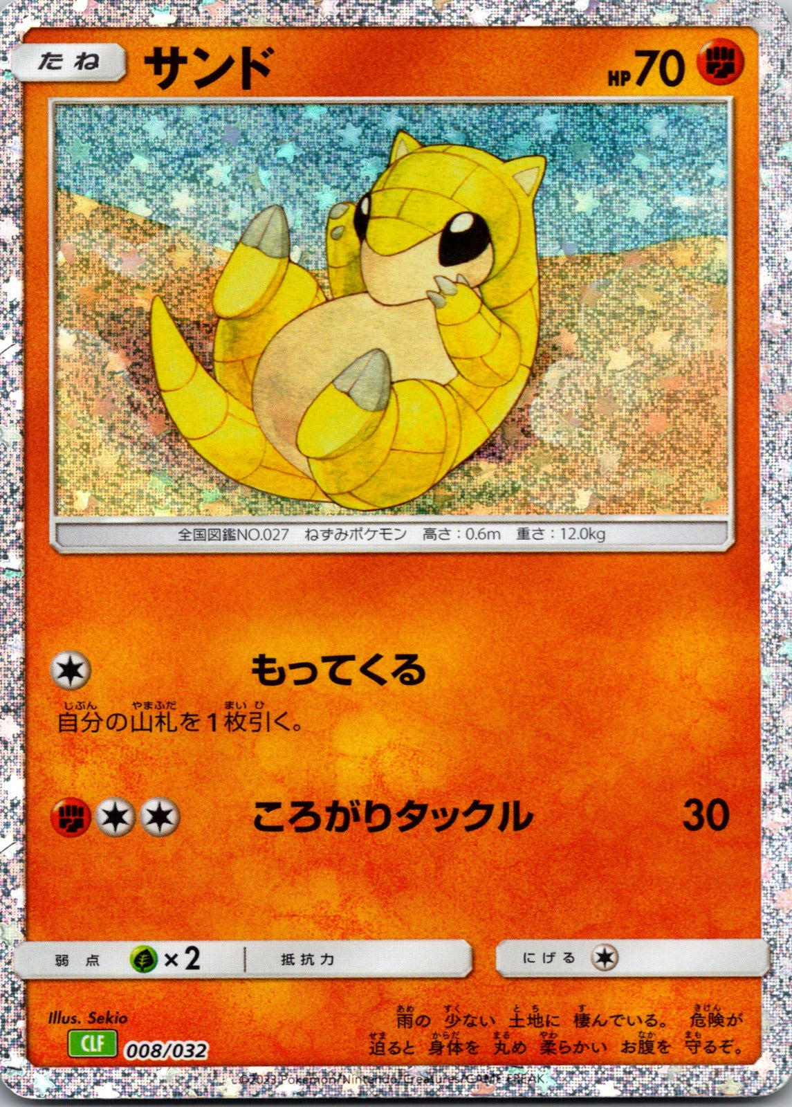 2019 SM9b: Full Metal Wall 021/054 Sandshrew NM