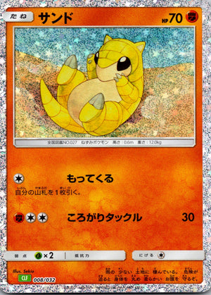 2019 SM9b: Full Metal Wall 021/054 Sandshrew NM