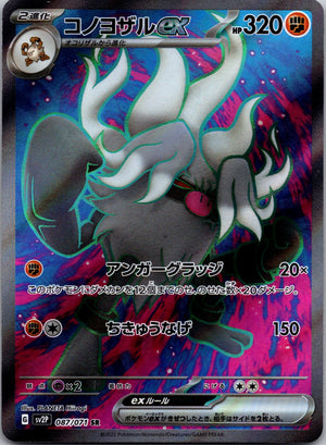 2023 SV2P: Snow Hazard 087/071 Annihilape ex NM
