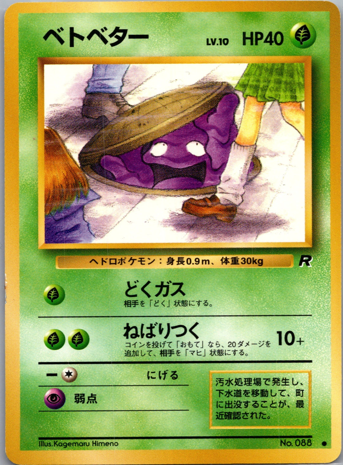 1998 Rocket Gang 88 Grimer Common Banned (JP) Lightly Played F269
