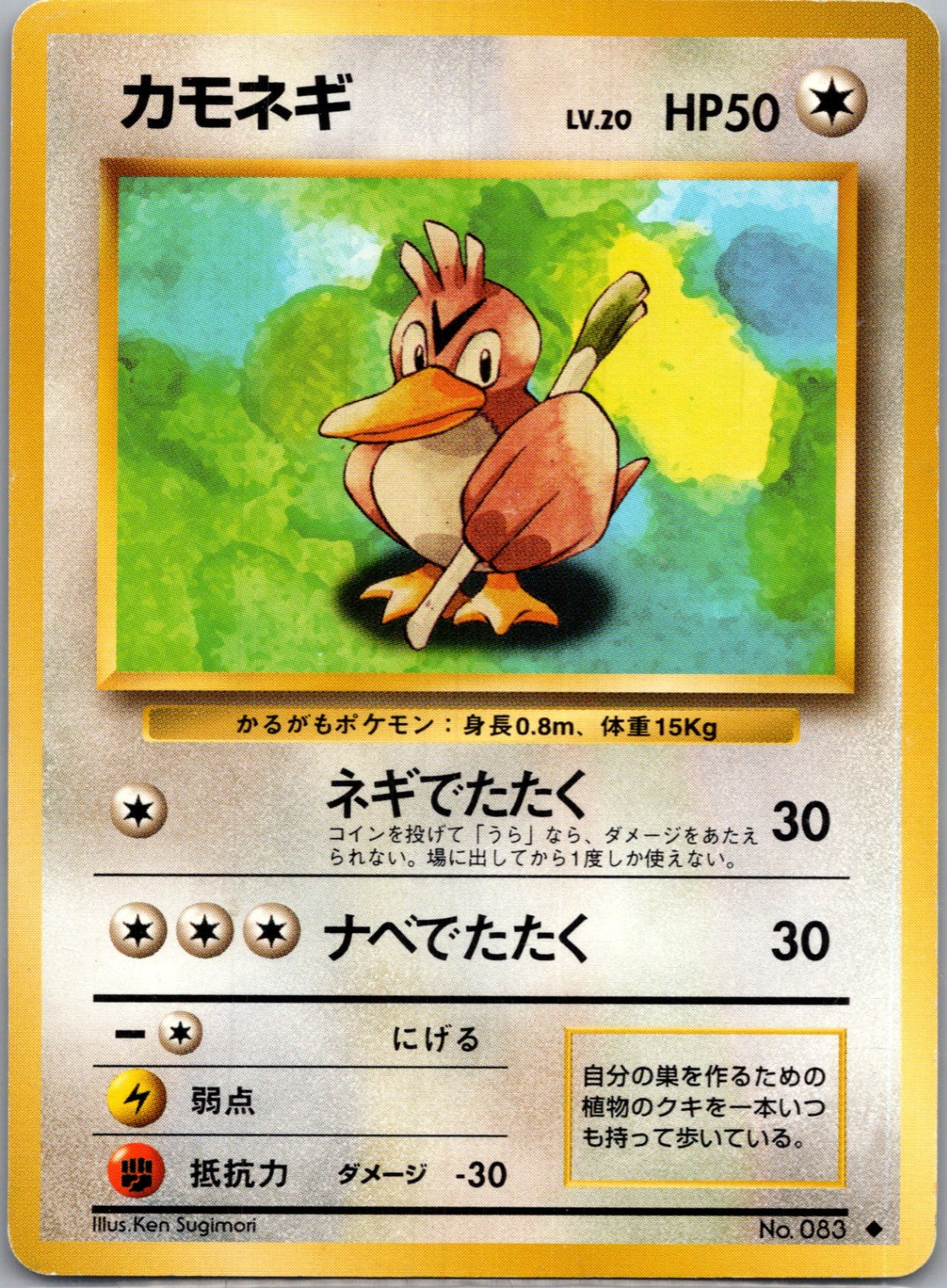 1996 Expansion Pack Farfetch'd Uncommon  (JP) K125