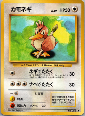 1996 Expansion Pack Farfetch'd Uncommon  (JP) K125