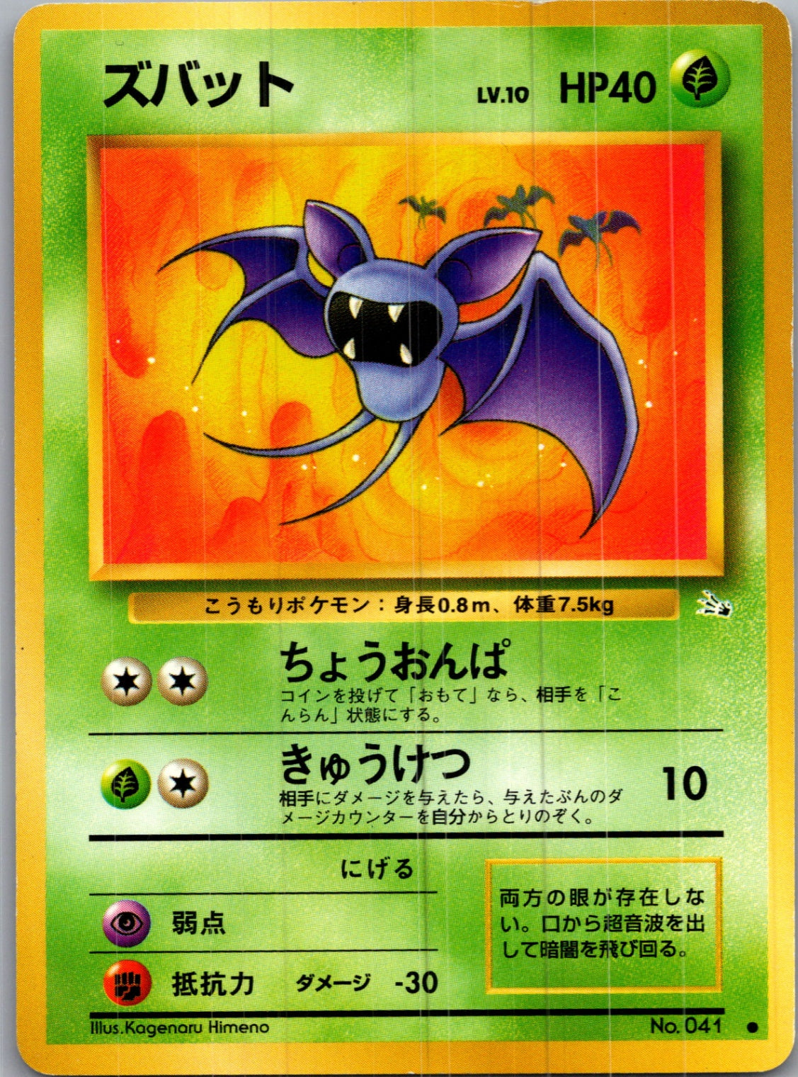 1997 Mystery of the Fossils  Zubat Common  (JP) I300