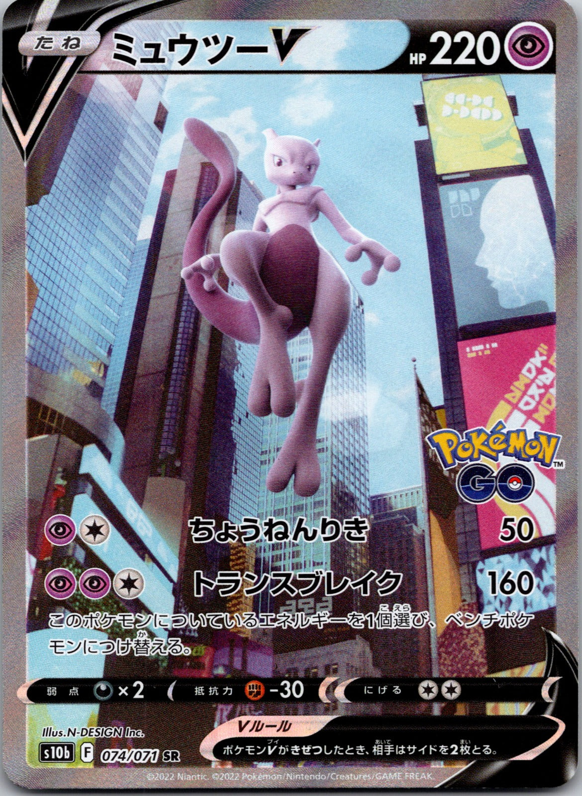 2022 Mewtwo V S10b: Pokemon GO 074/071 LP