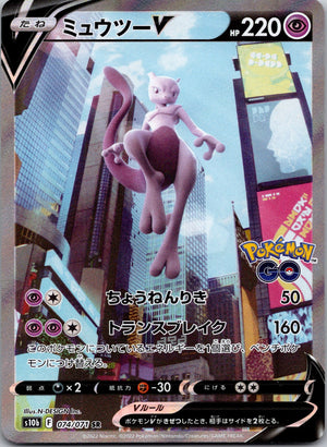 2022 Mewtwo V S10b: Pokemon GO 074/071 LP