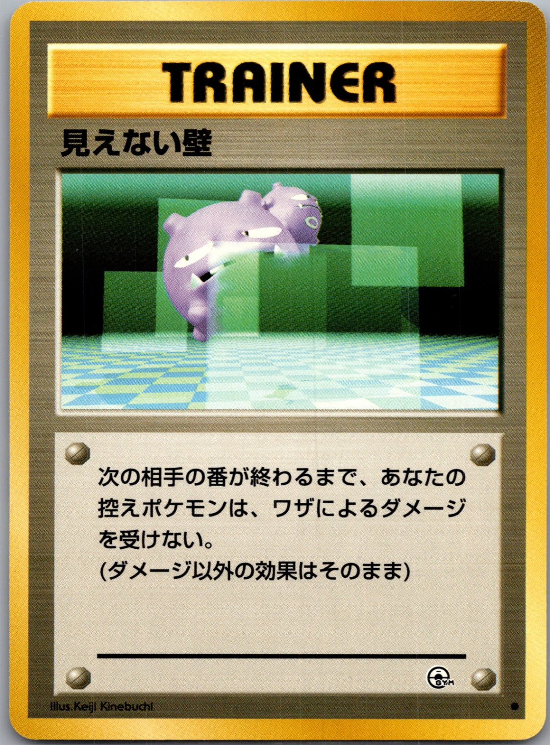1999 Challenge from the Darkness Trasnparent Walls Uncommon (JP) M137