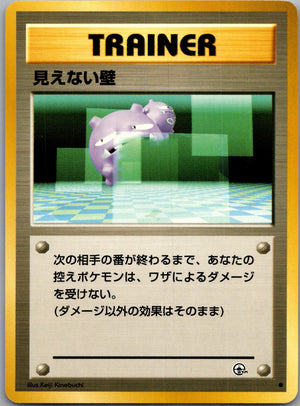 1999 Challenge from the Darkness Trasnparent Walls Uncommon (JP) M137